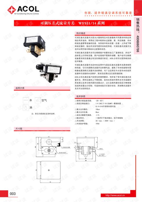 安巢产品样本 中文 冷水机用阀表流量开关.pdf 交通文档类资源 csdn下载